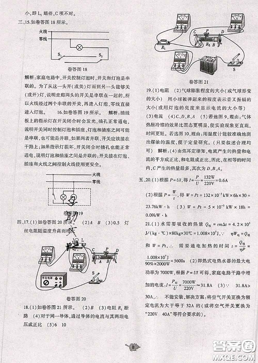 大象出版社2020年基礎(chǔ)訓練九年級物理全一冊人教版參考答案