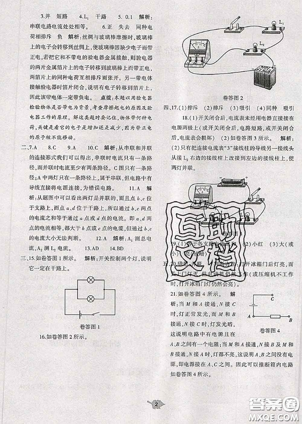 大象出版社2020年基礎(chǔ)訓練九年級物理全一冊人教版參考答案