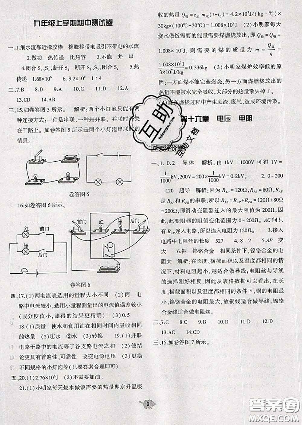 大象出版社2020年基礎(chǔ)訓練九年級物理全一冊人教版參考答案