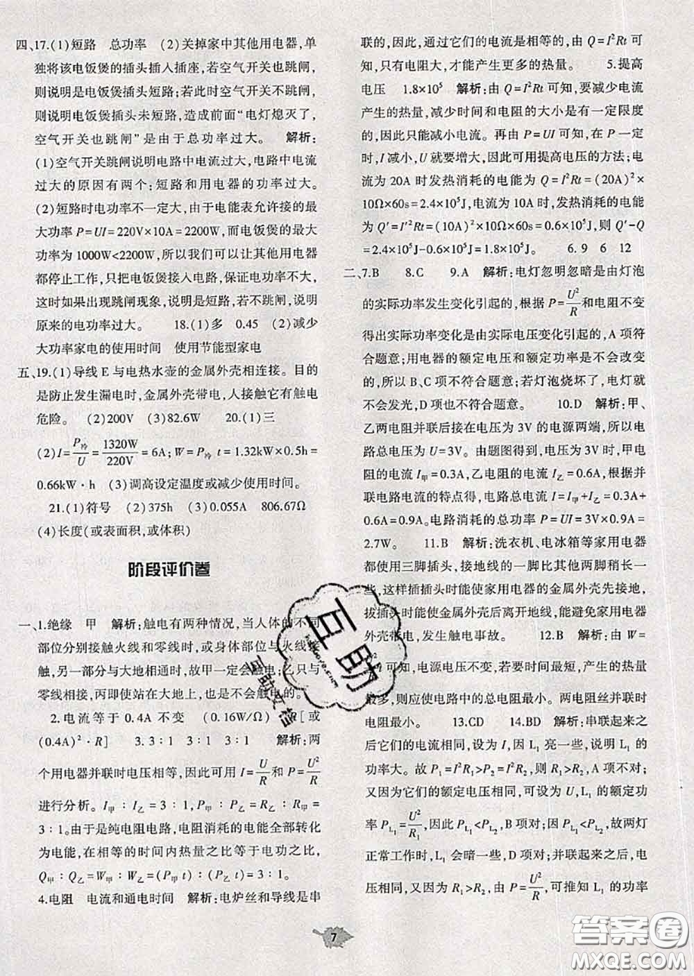 大象出版社2020年基礎(chǔ)訓練九年級物理全一冊人教版參考答案