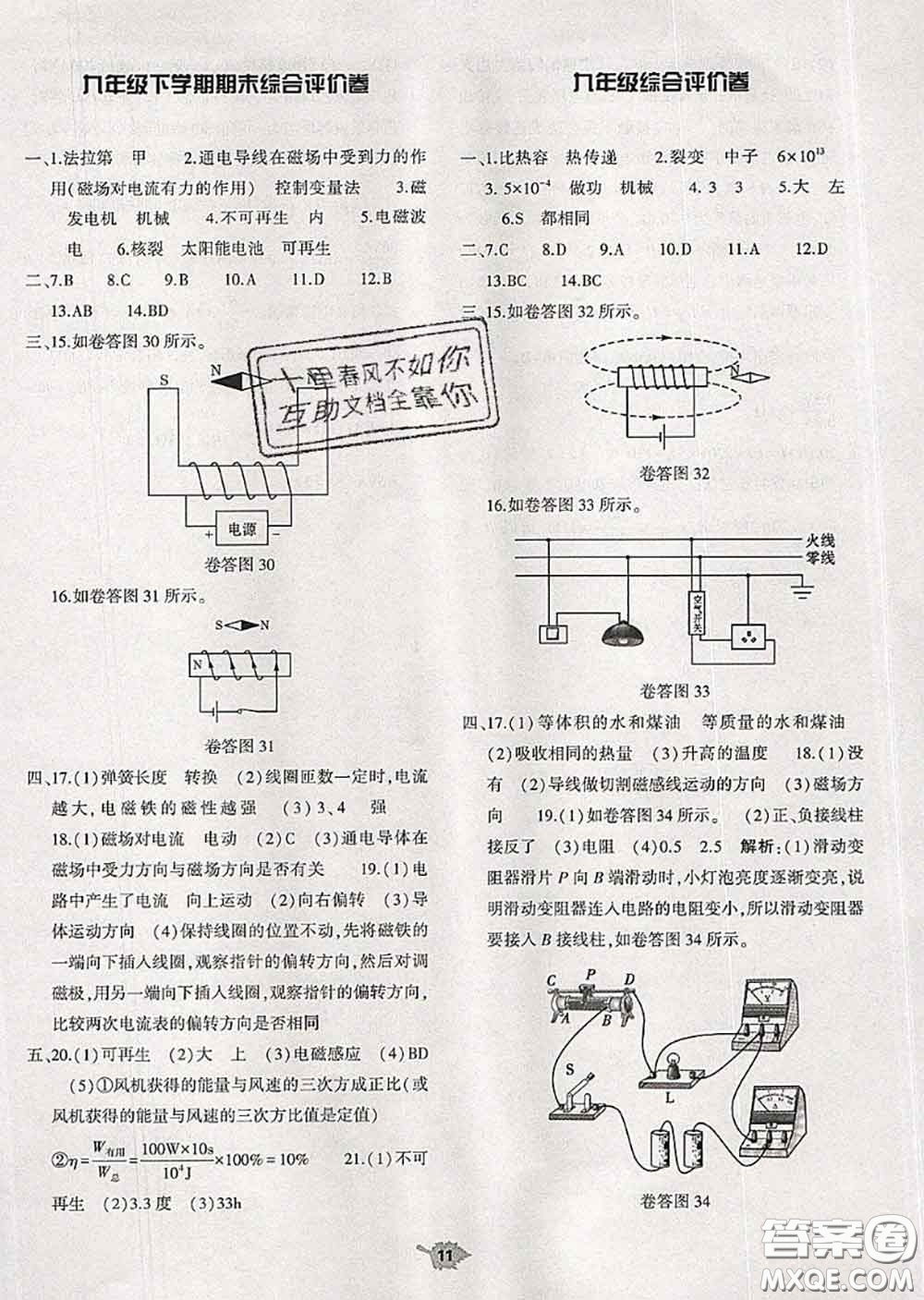 大象出版社2020年基礎(chǔ)訓練九年級物理全一冊人教版參考答案