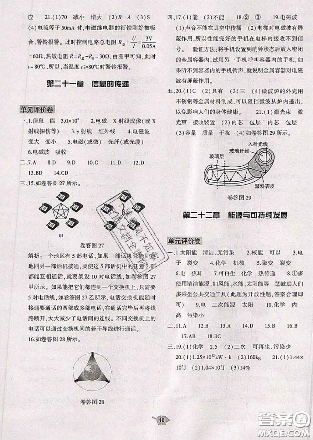 大象出版社2020年基礎(chǔ)訓練九年級物理全一冊人教版參考答案