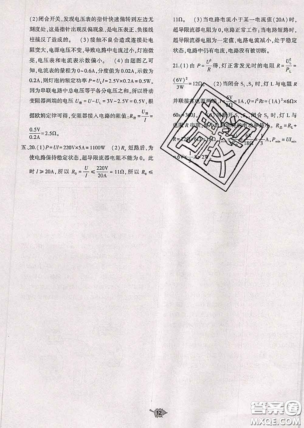 大象出版社2020年基礎(chǔ)訓練九年級物理全一冊人教版參考答案