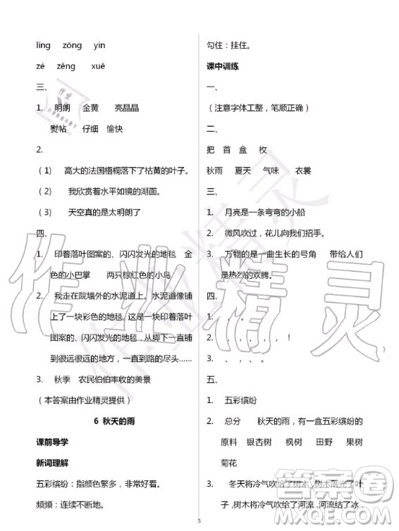 湖北教育出版社2020年長(zhǎng)江作業(yè)本同步練習(xí)冊(cè)語(yǔ)文三年級(jí)上冊(cè)人教版答案