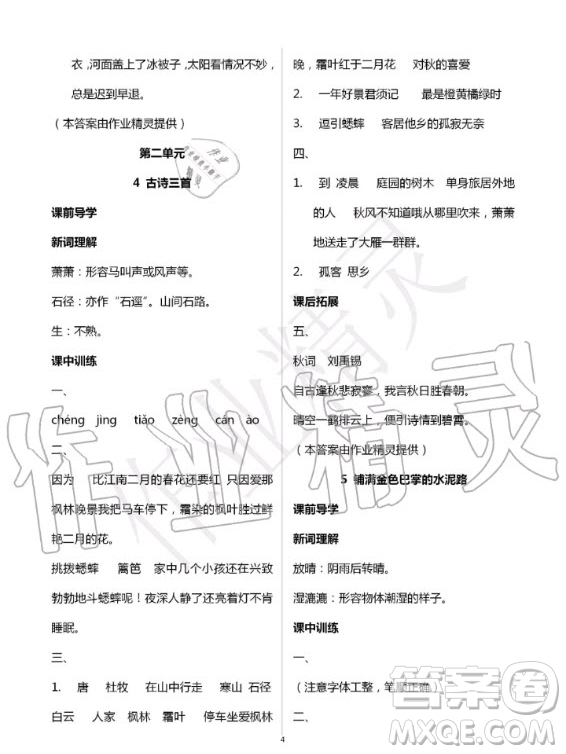 湖北教育出版社2020年長(zhǎng)江作業(yè)本同步練習(xí)冊(cè)語(yǔ)文三年級(jí)上冊(cè)人教版答案