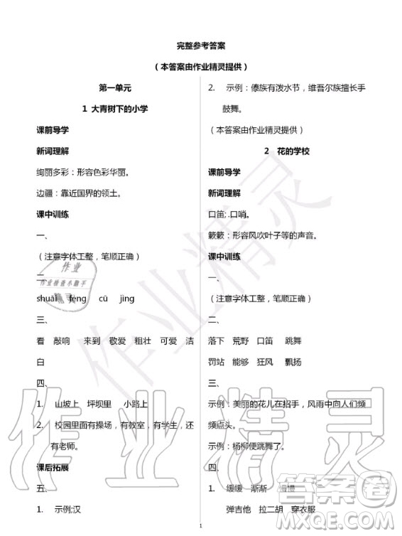 湖北教育出版社2020年長(zhǎng)江作業(yè)本同步練習(xí)冊(cè)語(yǔ)文三年級(jí)上冊(cè)人教版答案