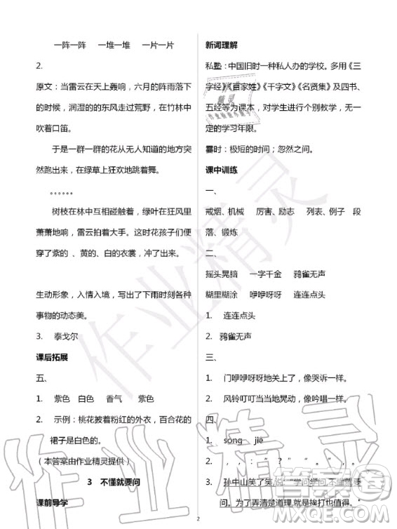 湖北教育出版社2020年長(zhǎng)江作業(yè)本同步練習(xí)冊(cè)語(yǔ)文三年級(jí)上冊(cè)人教版答案