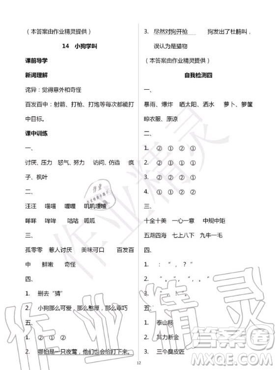 湖北教育出版社2020年長(zhǎng)江作業(yè)本同步練習(xí)冊(cè)語(yǔ)文三年級(jí)上冊(cè)人教版答案
