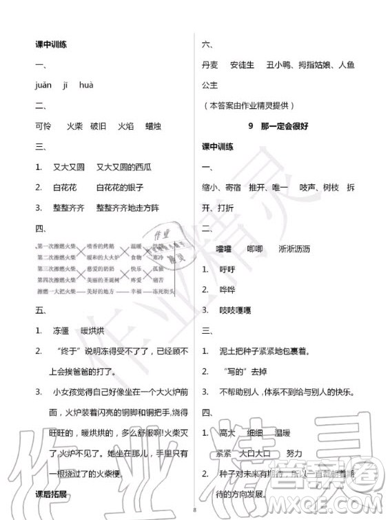 湖北教育出版社2020年長(zhǎng)江作業(yè)本同步練習(xí)冊(cè)語(yǔ)文三年級(jí)上冊(cè)人教版答案