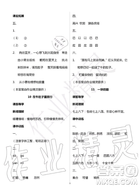 湖北教育出版社2020年長(zhǎng)江作業(yè)本同步練習(xí)冊(cè)語(yǔ)文三年級(jí)上冊(cè)人教版答案