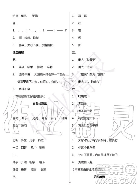 湖北教育出版社2020年長(zhǎng)江作業(yè)本同步練習(xí)冊(cè)語(yǔ)文三年級(jí)上冊(cè)人教版答案