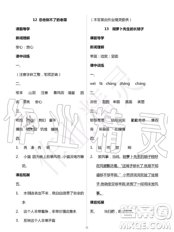 湖北教育出版社2020年長(zhǎng)江作業(yè)本同步練習(xí)冊(cè)語(yǔ)文三年級(jí)上冊(cè)人教版答案