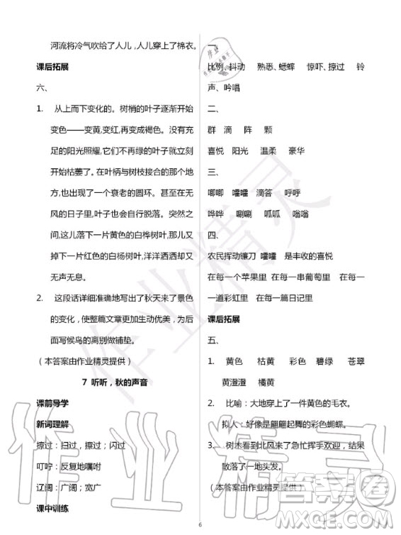 湖北教育出版社2020年長(zhǎng)江作業(yè)本同步練習(xí)冊(cè)語(yǔ)文三年級(jí)上冊(cè)人教版答案