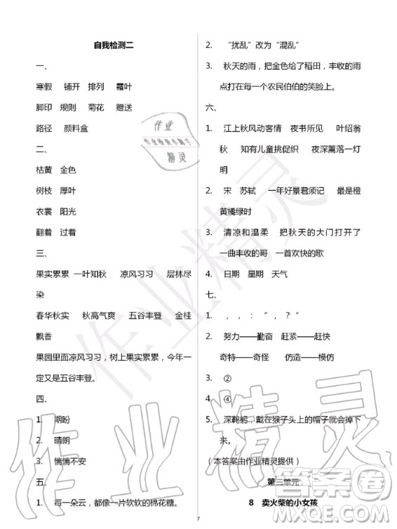 湖北教育出版社2020年長(zhǎng)江作業(yè)本同步練習(xí)冊(cè)語(yǔ)文三年級(jí)上冊(cè)人教版答案