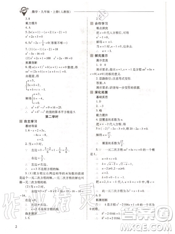 2020年新課程解決問題導學方案九年級上冊數(shù)學人教版答案