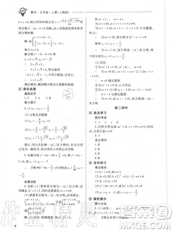 2020年新課程解決問題導學方案九年級上冊數(shù)學人教版答案