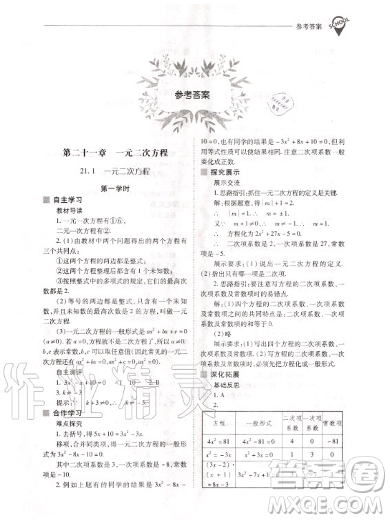 2020年新課程解決問題導學方案九年級上冊數(shù)學人教版答案