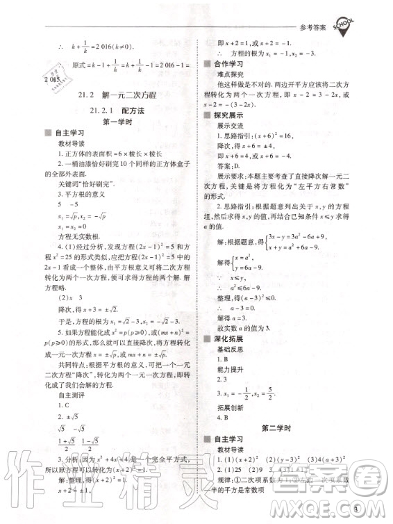 2020年新課程解決問題導學方案九年級上冊數(shù)學人教版答案