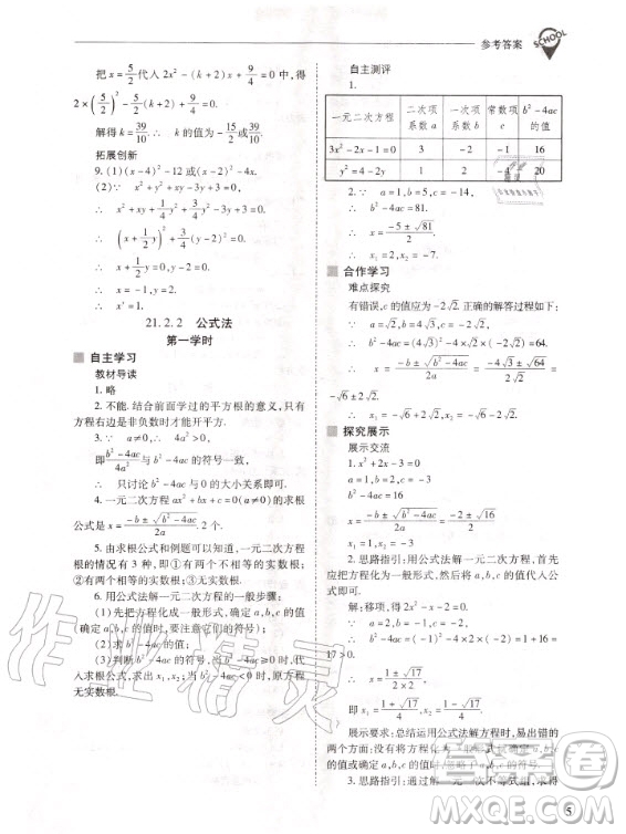 2020年新課程解決問題導學方案九年級上冊數(shù)學人教版答案