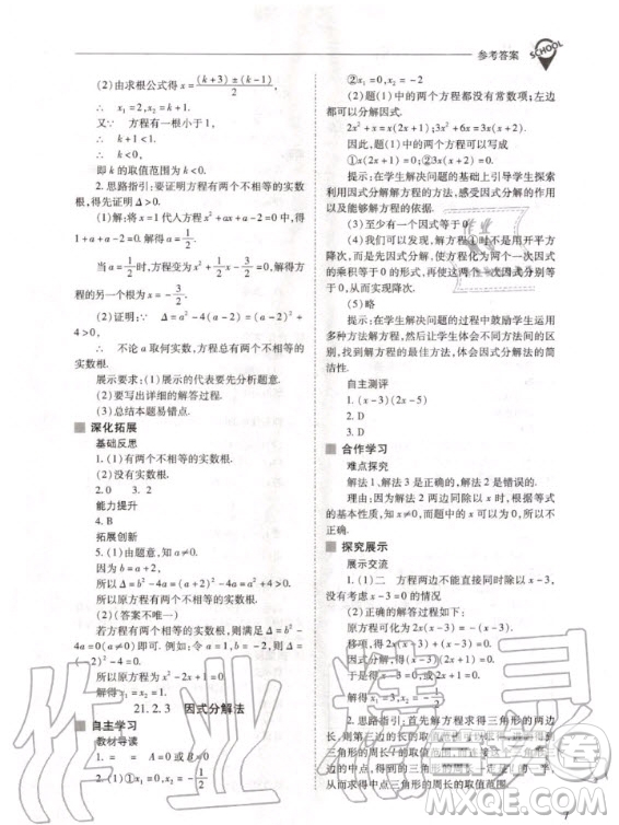 2020年新課程解決問題導學方案九年級上冊數(shù)學人教版答案