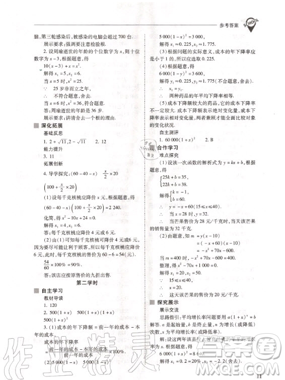 2020年新課程解決問題導學方案九年級上冊數(shù)學人教版答案
