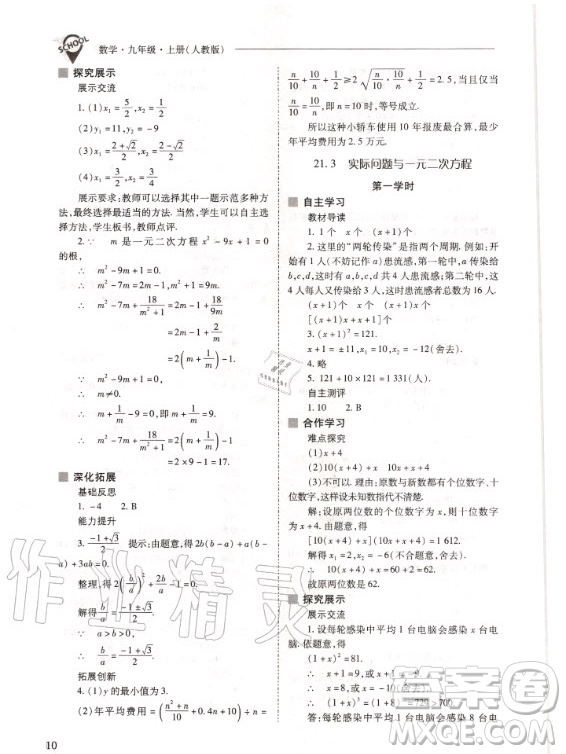 2020年新課程解決問題導學方案九年級上冊數(shù)學人教版答案