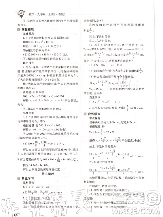 2020年新課程解決問題導學方案九年級上冊數(shù)學人教版答案