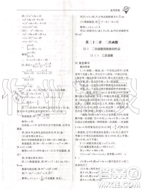 2020年新課程解決問題導學方案九年級上冊數(shù)學人教版答案