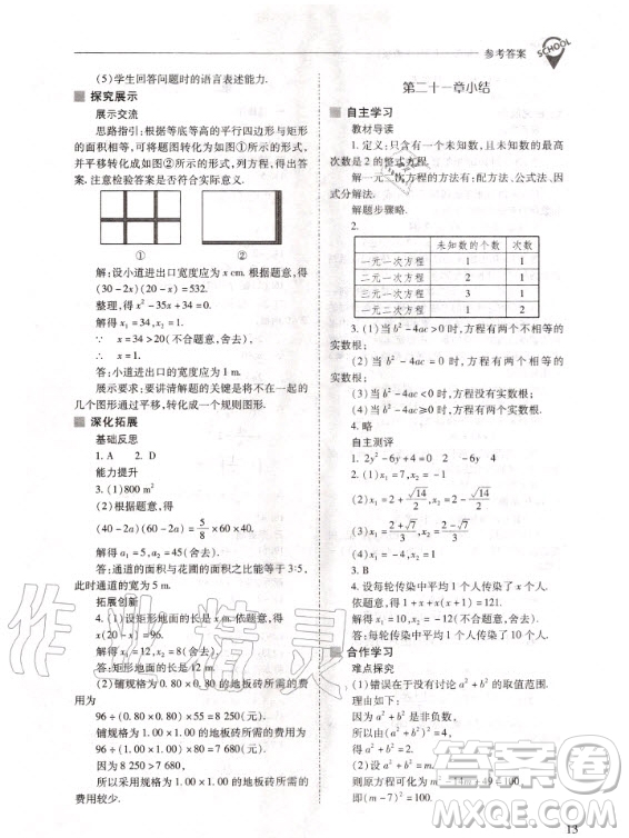 2020年新課程解決問題導學方案九年級上冊數(shù)學人教版答案