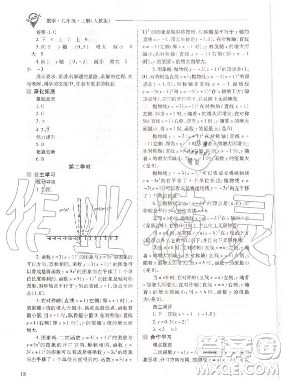 2020年新課程解決問題導學方案九年級上冊數(shù)學人教版答案