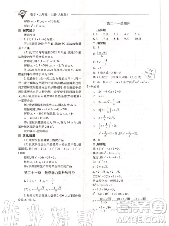 2020年新課程解決問題導學方案九年級上冊數(shù)學人教版答案