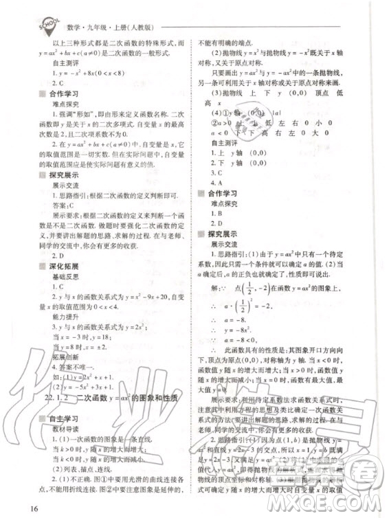 2020年新課程解決問題導學方案九年級上冊數(shù)學人教版答案