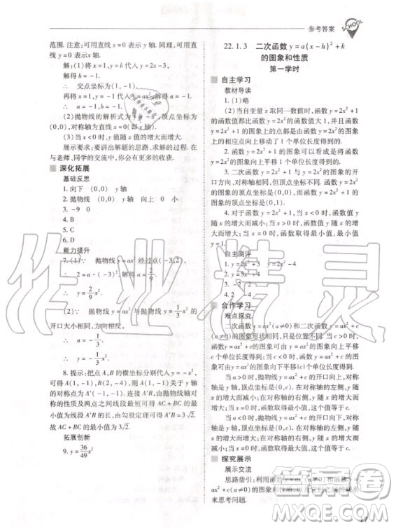 2020年新課程解決問題導學方案九年級上冊數(shù)學人教版答案