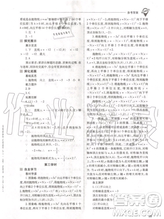 2020年新課程解決問題導學方案九年級上冊數(shù)學人教版答案