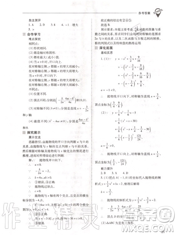 2020年新課程解決問題導學方案九年級上冊數(shù)學人教版答案