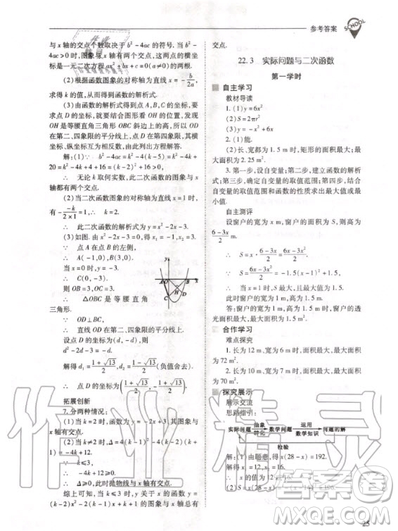 2020年新課程解決問題導學方案九年級上冊數(shù)學人教版答案
