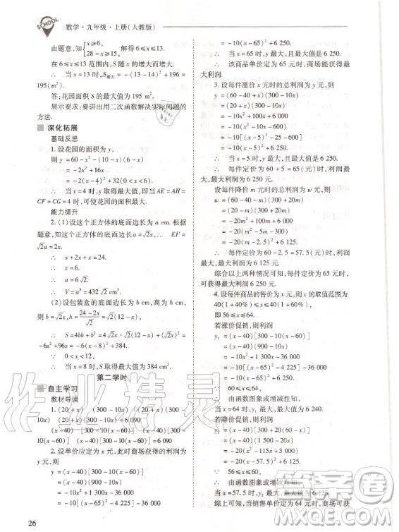 2020年新課程解決問題導學方案九年級上冊數(shù)學人教版答案