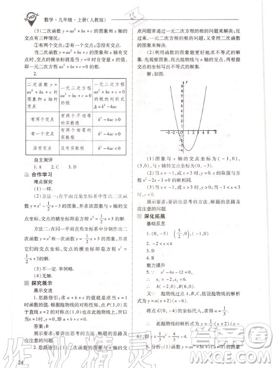 2020年新課程解決問題導學方案九年級上冊數(shù)學人教版答案