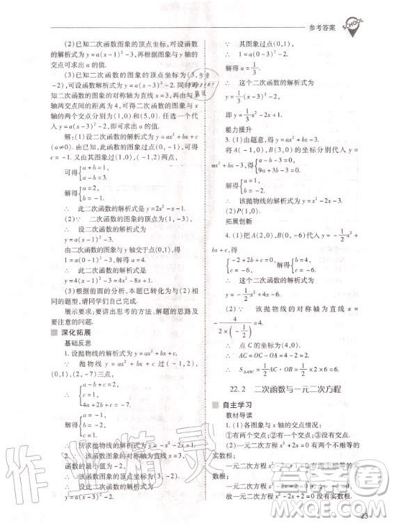 2020年新課程解決問題導學方案九年級上冊數(shù)學人教版答案