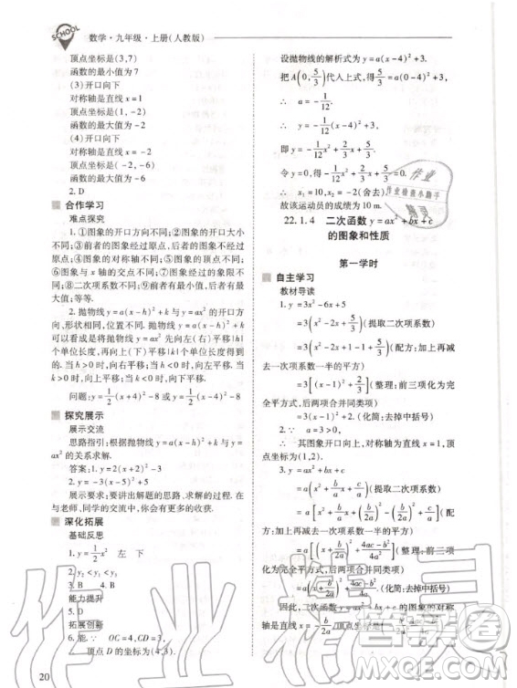 2020年新課程解決問題導學方案九年級上冊數(shù)學人教版答案