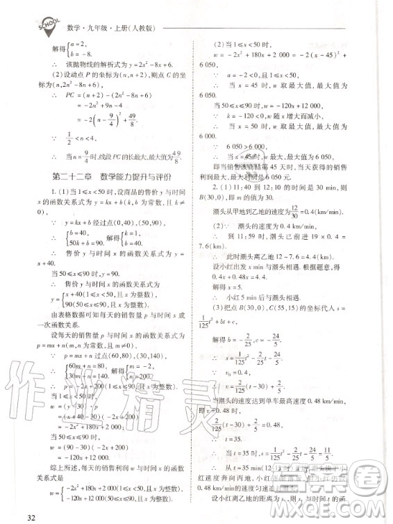 2020年新課程解決問題導學方案九年級上冊數(shù)學人教版答案