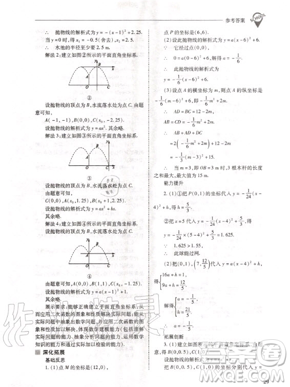 2020年新課程解決問題導學方案九年級上冊數(shù)學人教版答案