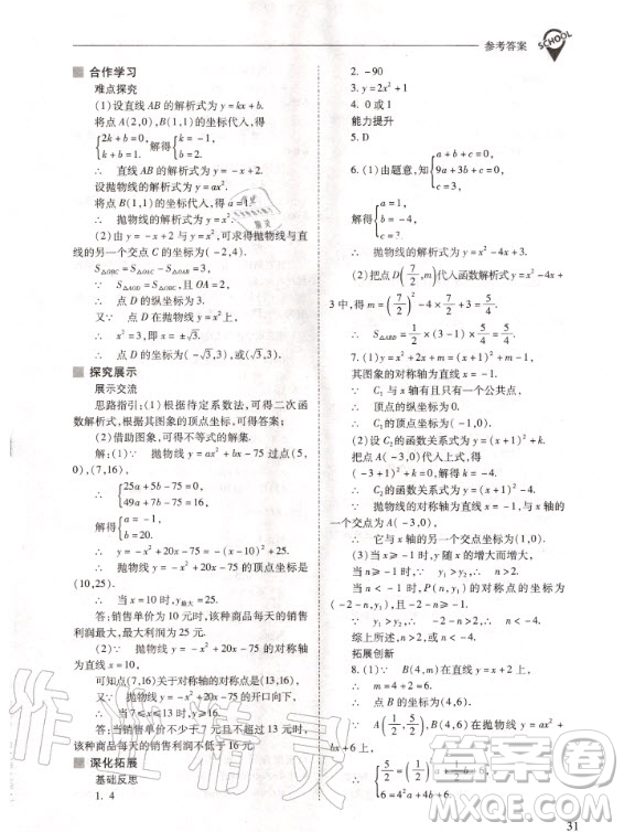2020年新課程解決問題導學方案九年級上冊數(shù)學人教版答案
