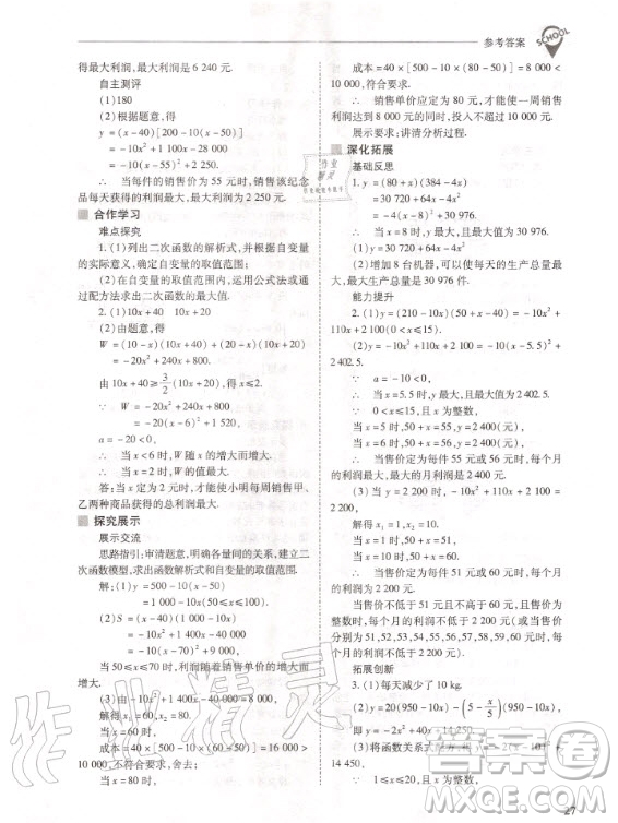 2020年新課程解決問題導學方案九年級上冊數(shù)學人教版答案
