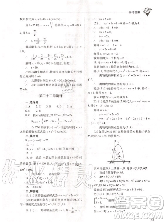2020年新課程解決問題導學方案九年級上冊數(shù)學人教版答案