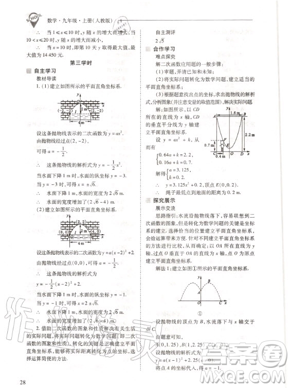 2020年新課程解決問題導學方案九年級上冊數(shù)學人教版答案