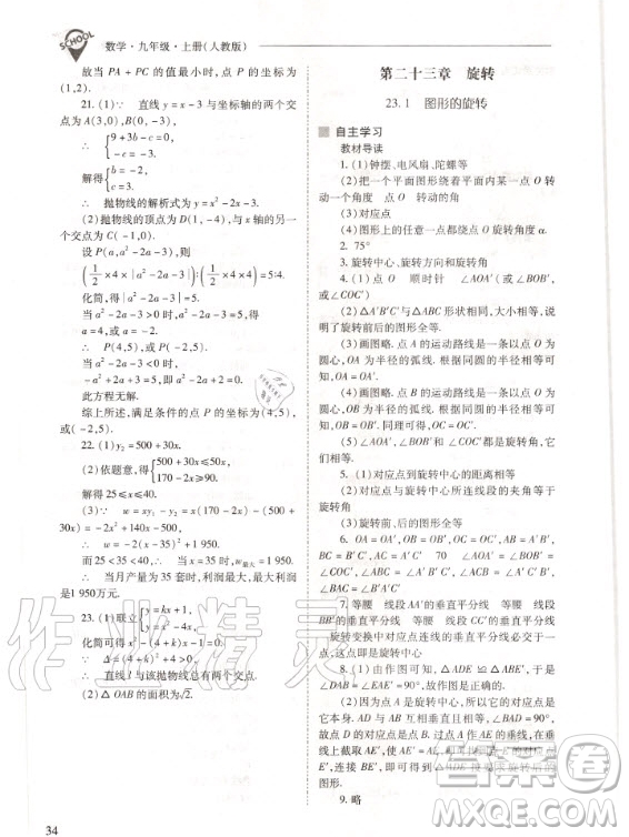 2020年新課程解決問題導學方案九年級上冊數(shù)學人教版答案