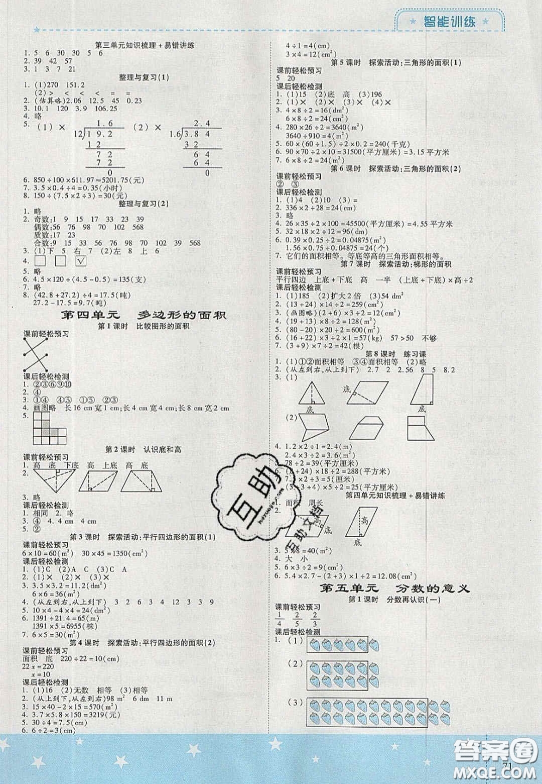 2020年激活思維智能訓(xùn)練五年級(jí)數(shù)學(xué)上冊(cè)北師大版答案