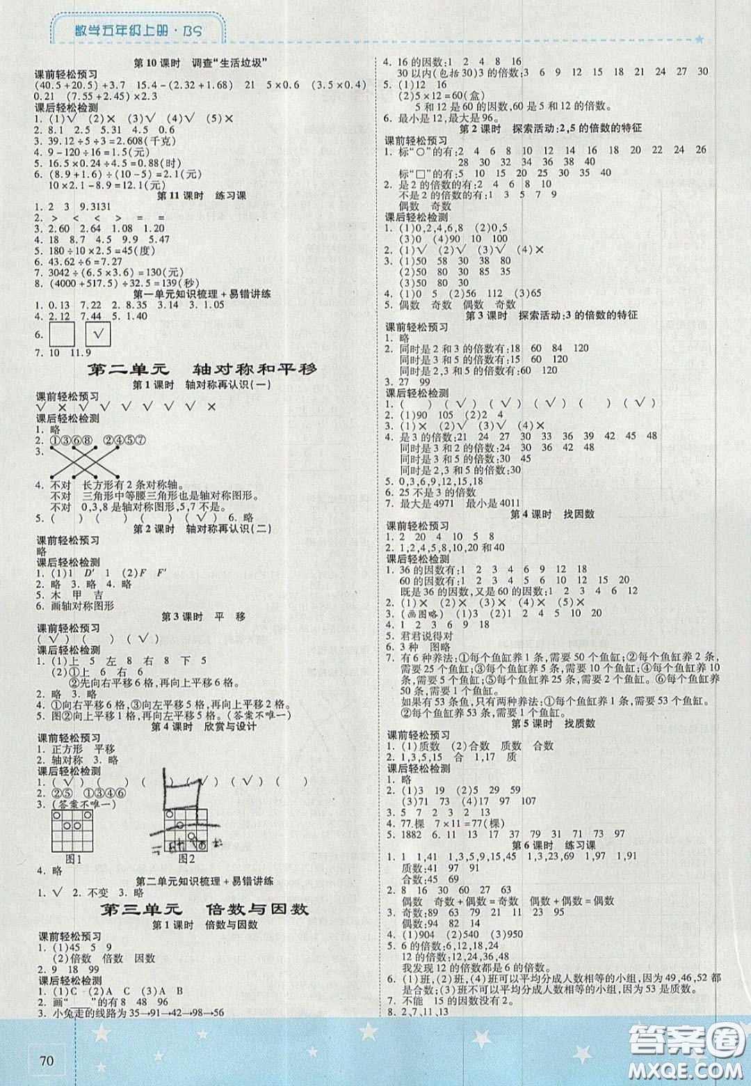 2020年激活思維智能訓(xùn)練五年級(jí)數(shù)學(xué)上冊(cè)北師大版答案