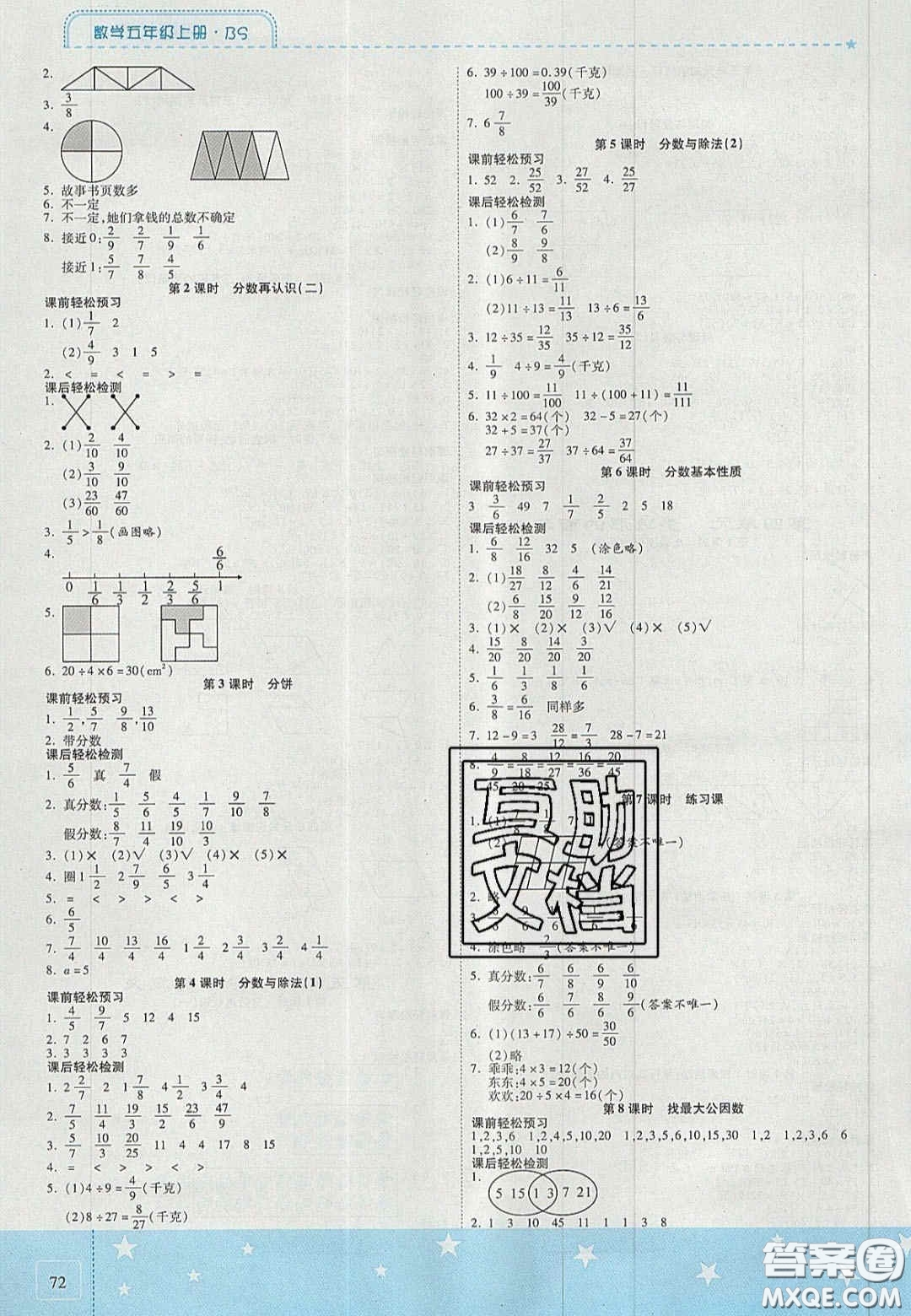2020年激活思維智能訓(xùn)練五年級(jí)數(shù)學(xué)上冊(cè)北師大版答案